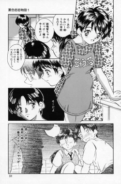 Page 59 of Natsuriro Koi Koi Monogatari