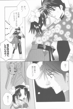 Page 171 of Kugutsu Yuugi