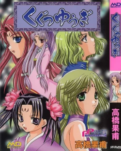 Page 1 of Kugutsu Yuugi