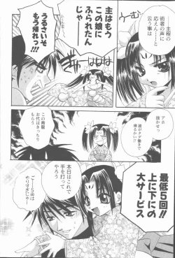 Page 58 of Kugutsu Yuugi