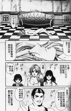 Page 160 of Wild Cats | 性感小野貓