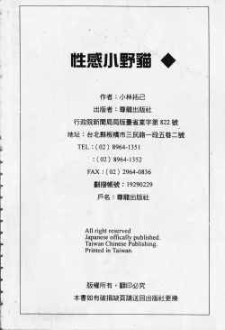 Page 162 of Wild Cats | 性感小野貓