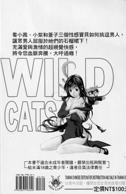 Page 5 of Wild Cats | 性感小野貓