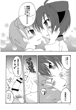 Page 6 of Kyouka-nee, Chanto Shiyou yo
