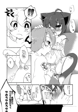 Page 10 of Yotta Toki nado Tama ni suru