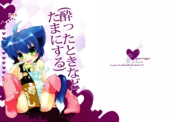 Page 1 of Yotta Toki nado Tama ni suru