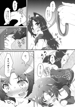 Page 7 of Chiisana Loup-garou