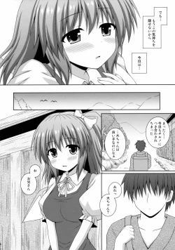 Page 5 of Koisuru Watashi o Tsukamaete