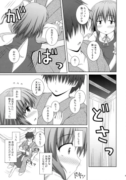 Page 8 of Koisuru Watashi o Tsukamaete