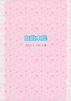 Page 18 of Alice ni Yokubou Decoration