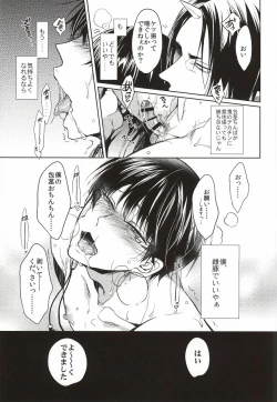 Page 10 of Ano Shinjuu ga Hitokawa Mukete Inakatta Ken ni Tsuite