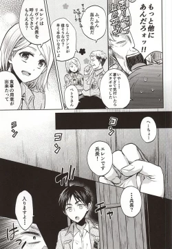 Page 12 of Shinpei wa Hatsujou chuu