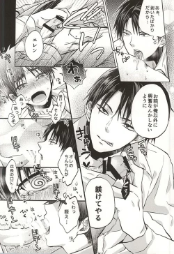 Page 21 of Shinpei wa Hatsujou chuu