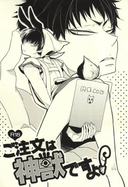 Page 1 of ご注文は神獣ですよ!