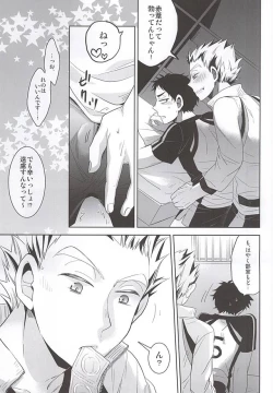 Page 12 of Taiiku Souko de Futari Kiri