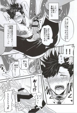 Page 9 of Fakkyuu !! Tsunage! Orc no Idenshi!!
