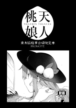 Page 2 of Thileren Tounyan 2 Shou