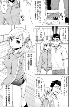 Page 5 of Sukebe Taiiku Kyoushi no Houkago Kaigakuchoukyou Lesson Ch. 1-3
