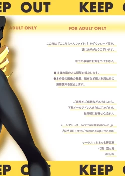 Page 24 of Kokoro-chan Fight!