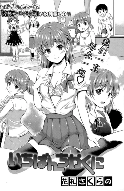 Page 2 of Ichiban Chikaku ni