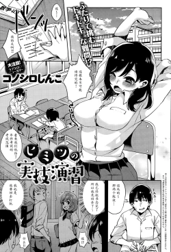 Page 1 of Himitsu no Jitsugi Enshuu