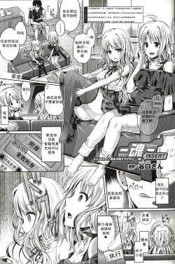 Page 1 of INSERT LEVEL 4: Danjo Kousaku Ecstasy