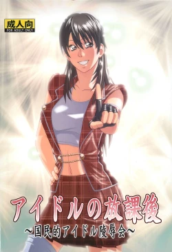 Page 1 of Idol no Houkago