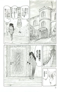 Page 19 of Choukyou Ryoujoku Kyoushitsu