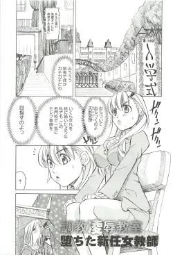 Page 6 of Choukyou Ryoujoku Kyoushitsu