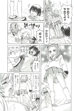 Page 84 of Choukyou Ryoujoku Kyoushitsu