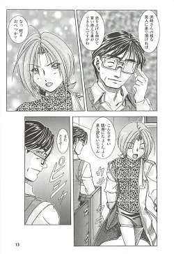 Page 13 of Oira wa Bandai Vol. 2