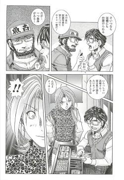 Page 19 of Oira wa Bandai Vol. 2