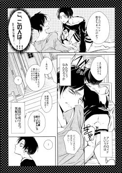 Page 6 of LOVE DOLL Levi Orihon