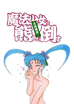 Page 33 of Tenchi Musou! Inkouki Mahou Shoujo wa Kuma o mo Taosu