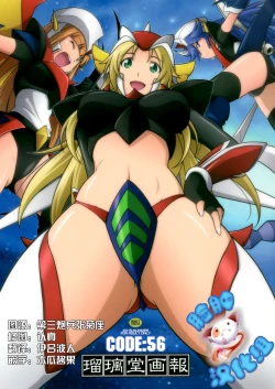 Page 1 of Ruridou Gahou CODE:56