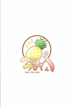 Page 25 of Peropero Shoujo