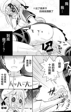 Page 19 of Harusame Soup tte Nan desu ka?