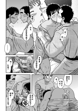 Page 14 of Hatsukoi Shoten 2 - Bururi Kaidan Ryokan | 初戀書店 2