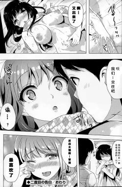 Page 21 of Nidome no kokuhaku