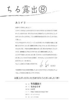 Page 27 of Chiru Roshutsu 8