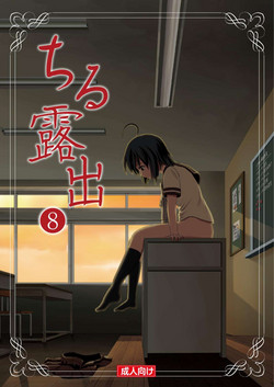 Download Chiru Roshutsu 8