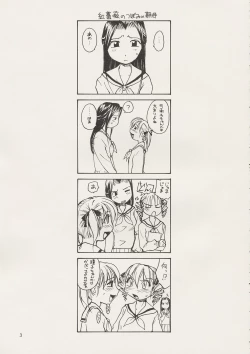 Page 3 of Maria-sama ga P o Miteru 2