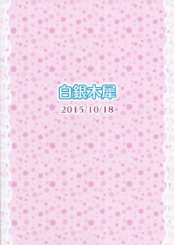 Page 16 of Alice ni Yokubou Decoration