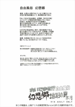 Page 23 of おいでませ!!自由風俗幻想郷2泊3日の旅 皐月