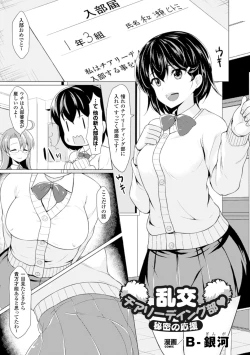 Page 29 of Bessatsu Comic Unreal - Joushiki ga Eroi Ijou na Sekai Vol. 3