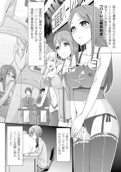 Page 50 of Bessatsu Comic Unreal - Joushiki ga Eroi Ijou na Sekai Vol. 3