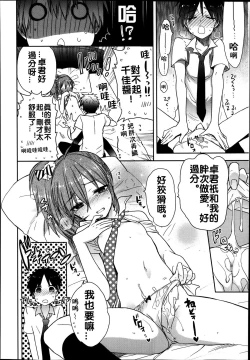 Page 10 of A to B no Aida no Futari