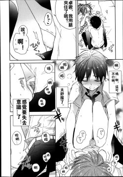 Page 6 of A to B no Aida no Futari