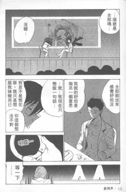 Page 112 of Fresh Meat!