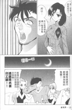 Page 124 of Fresh Meat!